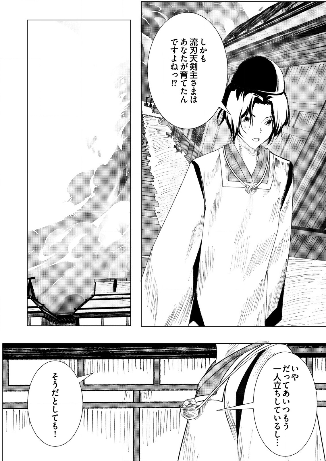 Isekai De kenja No Ishi To Yoba Rete Imasu - Chapter 25 - Page 12